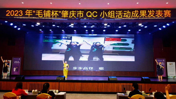 祝贺米乐官方旗舰店(中国)有限公司在2023年肇庆市QC小组成果发表大赛中再创佳绩